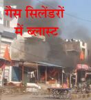 VIDEO ऐसा हुआ धमाका छत की सीमेंट उखड गई और सरिए आ गए बाहर फिर कैसे पाया काबू