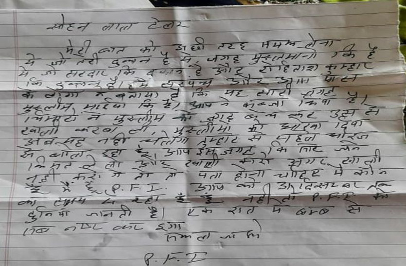 Elderly man receives threatening letter in the name of PFI in Alwar
