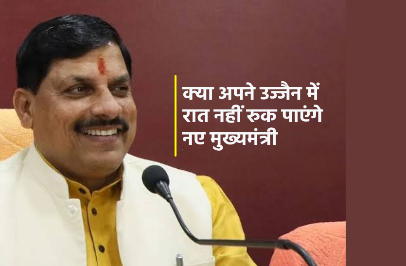 mohan-yadav-ujjain.png