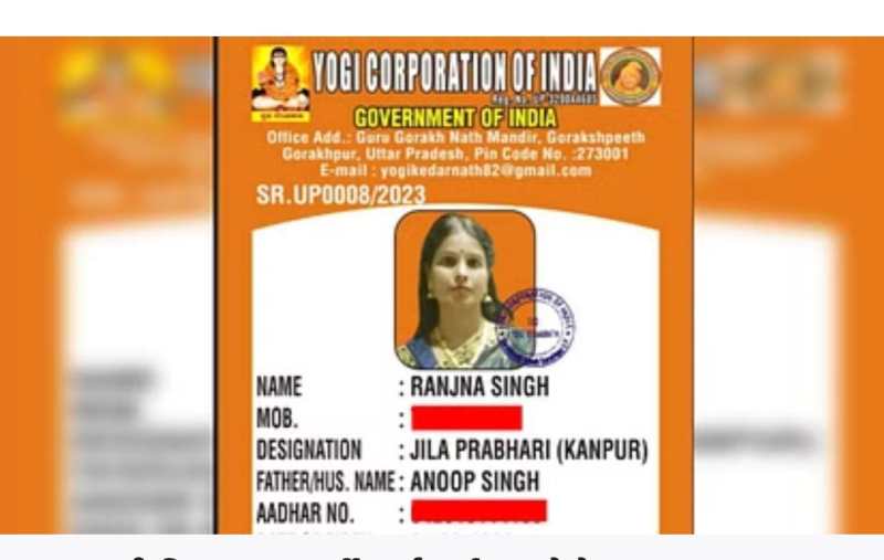 नही रुक रही गोरखनाथ मंदिर के पते से जालसाजी, इस बार ये हुईं शिकार