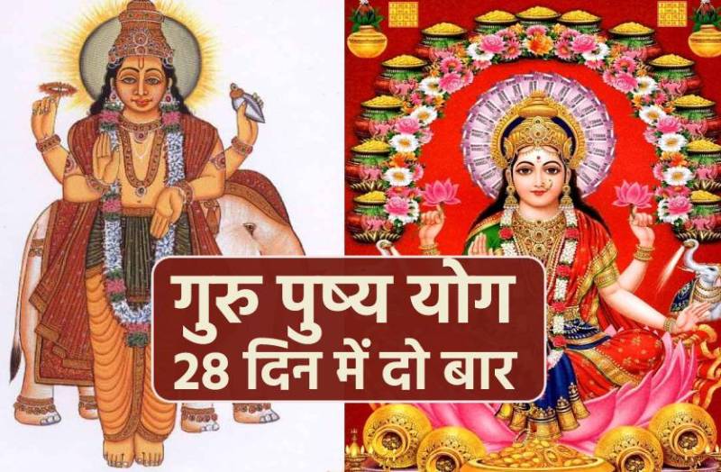 guru_pushya_yog.jpg