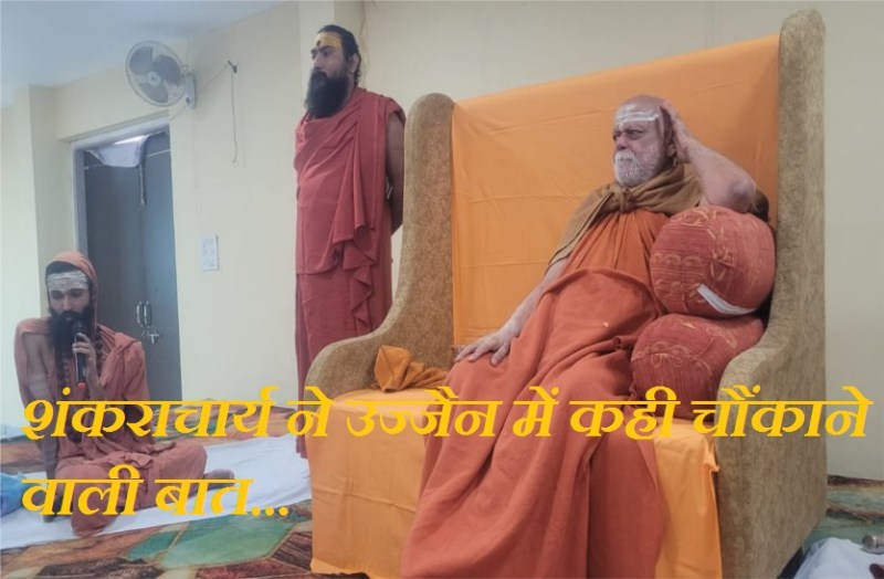 Shankaracharya shocked by raising questions on Ram temple of Ayodhya