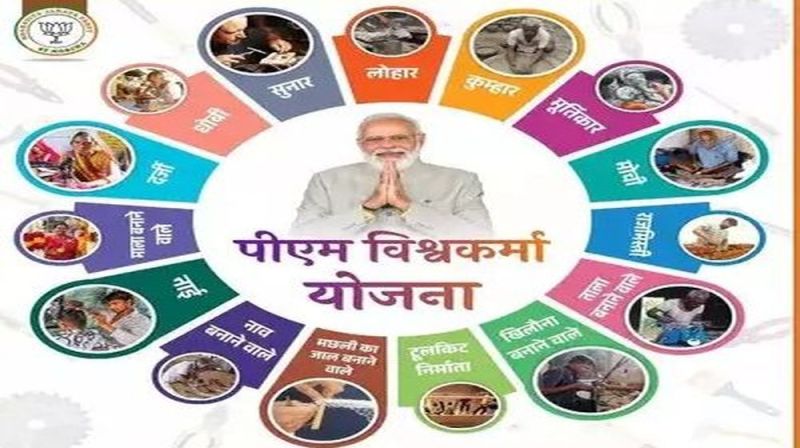 आप भी जानें, प्रधानमंत्री विश्वकर्मा कल्याण योजना के फायदे