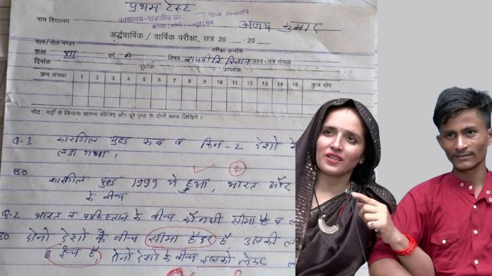 seema_haider_question_paper.jpg