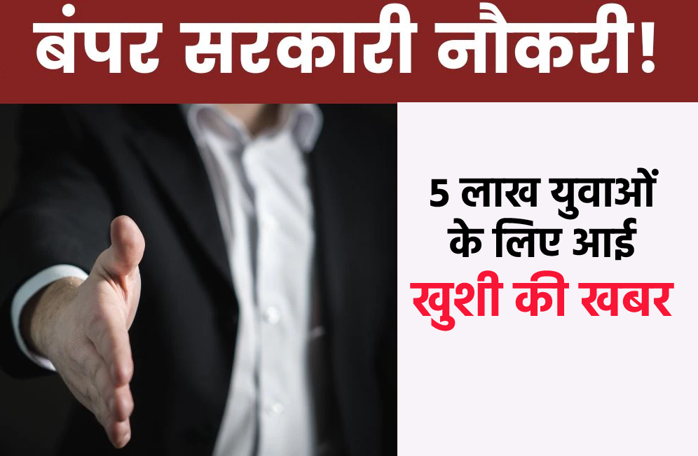 sarkari_naukri.png
