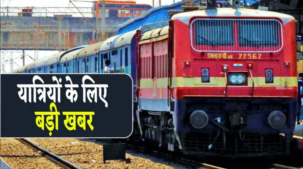 good_news_for_railway_passengers.jpg