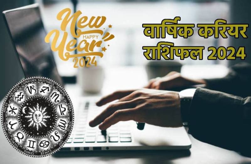 career_rashifal.jpg