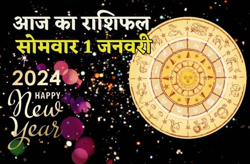 aaj_ka_rashifal.jpg