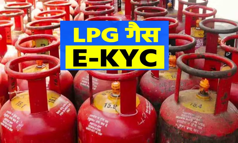 LPG e-KYC Update: LPG उपभोक्ताओं के लिए बड़ा अपडेट, ई-केवाईसी नहीं करवाने वालों
को बड़ी राहत - image