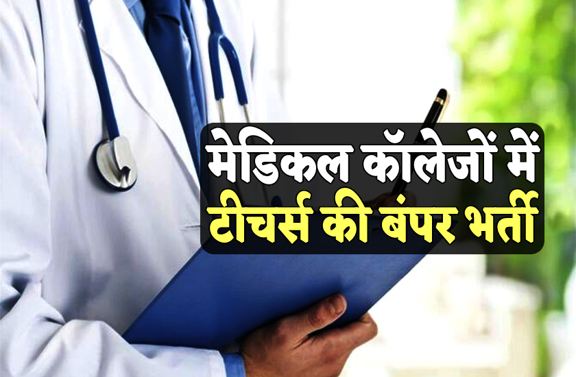 Medical College Recruitment