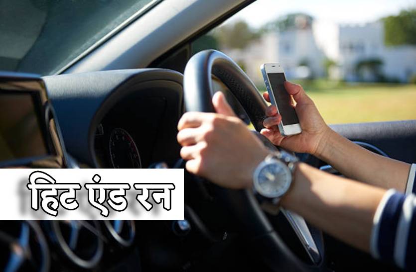 hit_and_run_case_punishment_what_is_hit_and_run_law_in_hindi.jpg