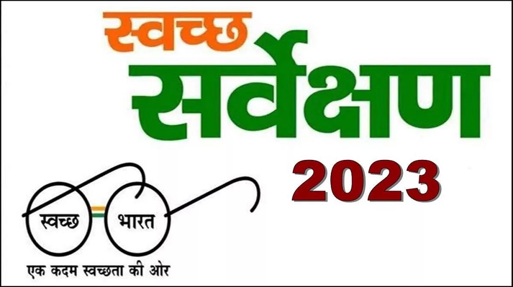 Swachh Survekshan Survey 2023: राजस्थान का फिसड्डी प्रदर्शन, 27 राज्यों में मिला 25वां स्थान, जयपुर के दोनों नगर निगम भी निचले पायदान पर