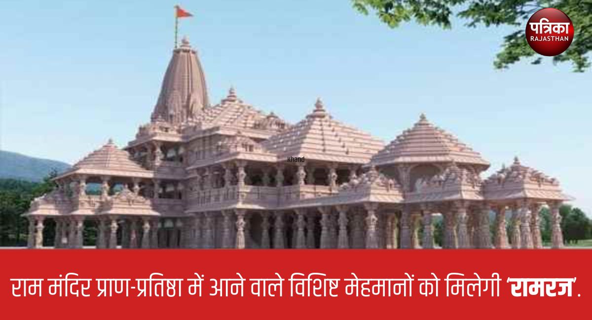 Ram Mandir Inauguration