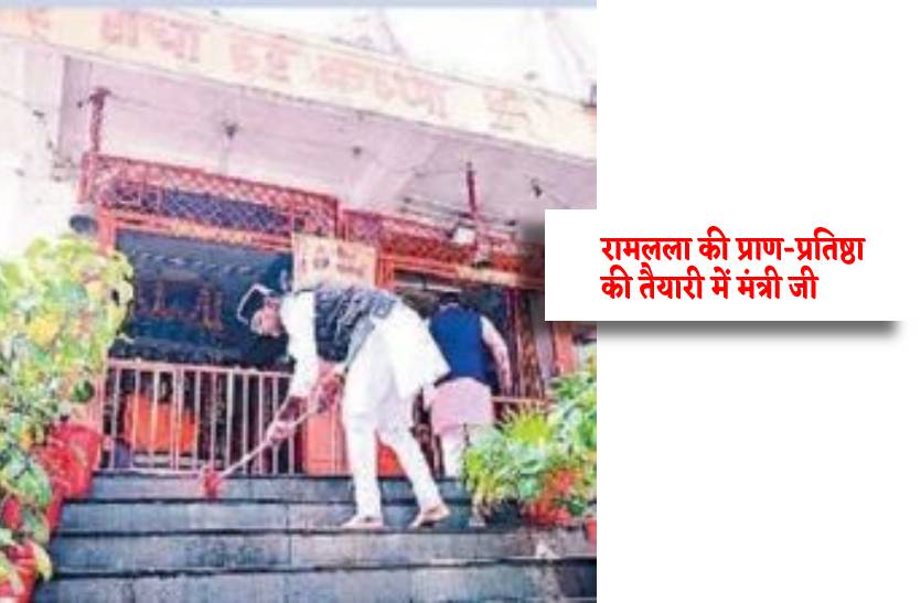 ram_mandir_ayodhya_inauguration_preparation_in_mp_ministers_swept_in_temples_of_rama_of_mp.jpg