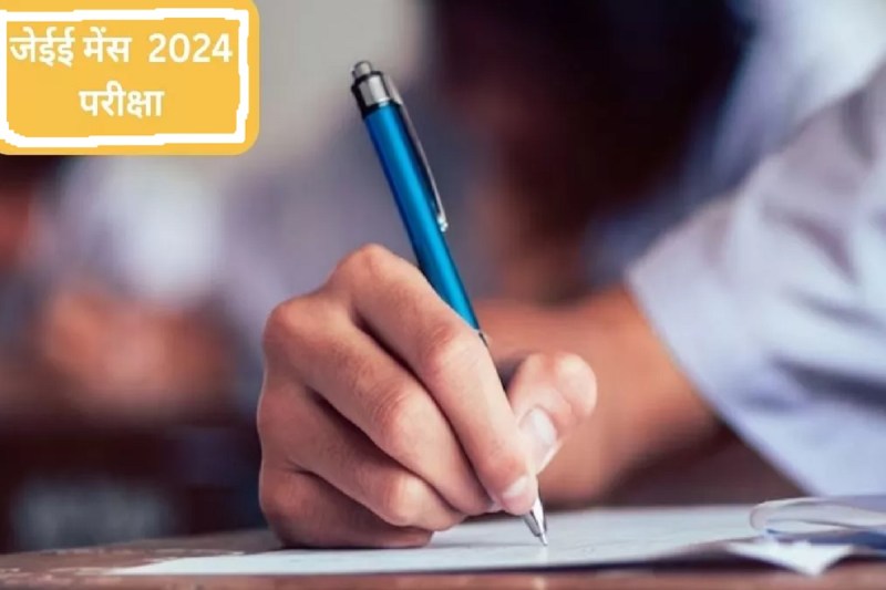 jee_main_2024.jpg
