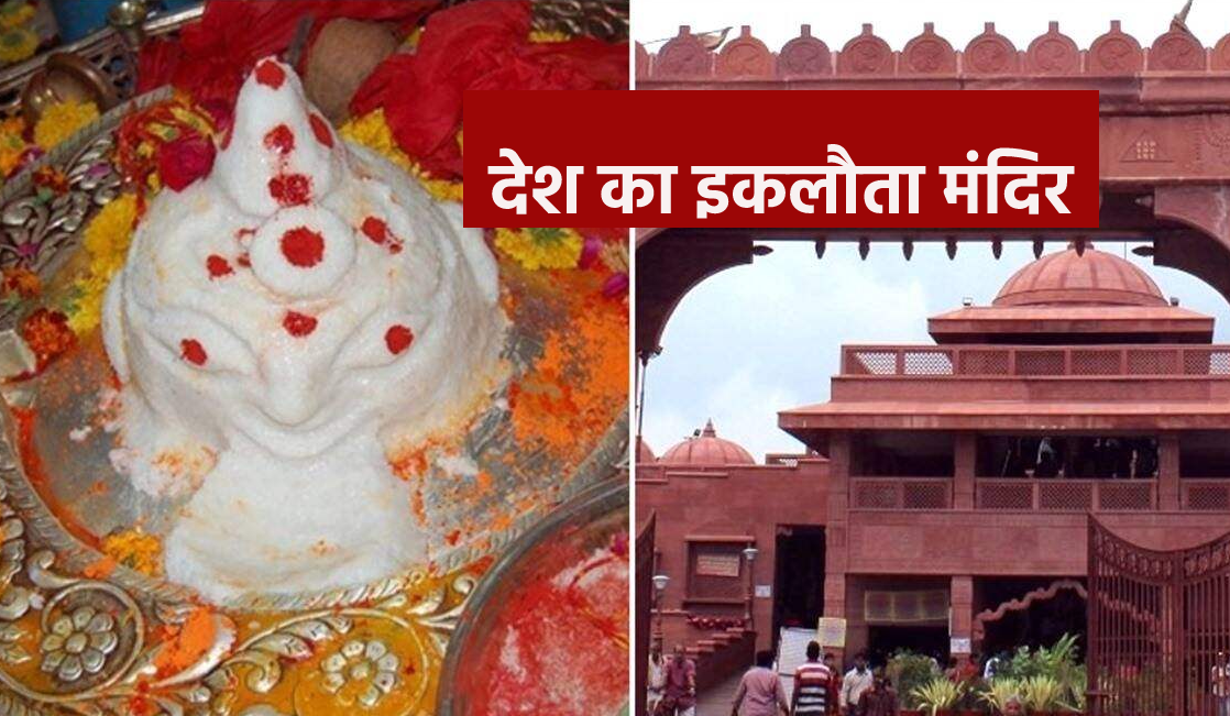 mangalnathmandir_ujjain.png