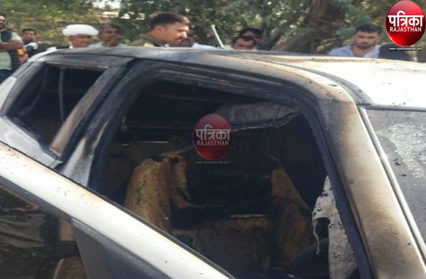 Watch Video : कार के पीछे वाली सीट में लगी आग, झुलसने से विवाहिता की मौके पर ही मौत, मामला संदिग्ध