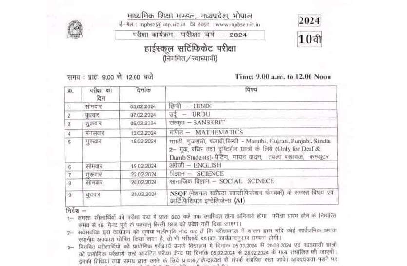 10th-exam-time-table.jpg