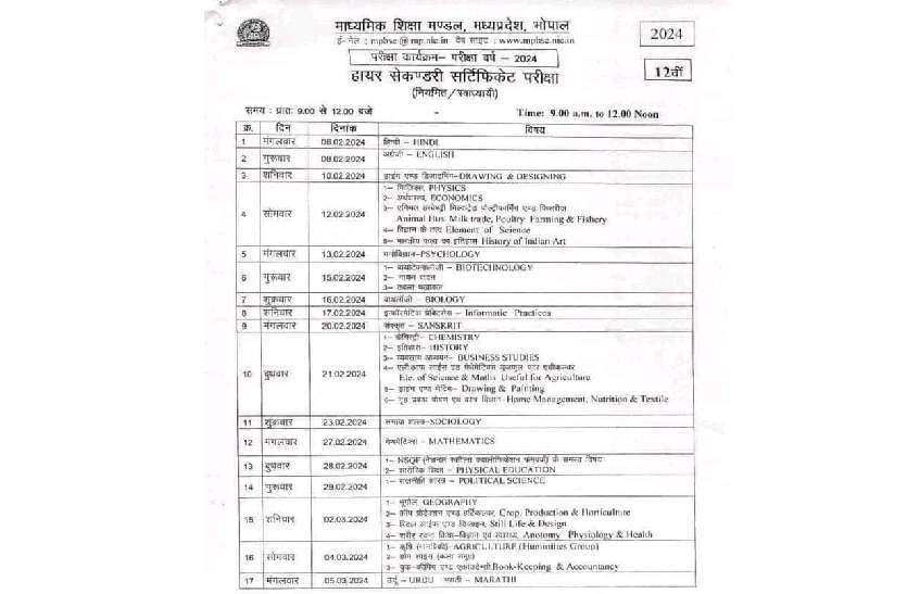 12th-exam-time-table.jpg