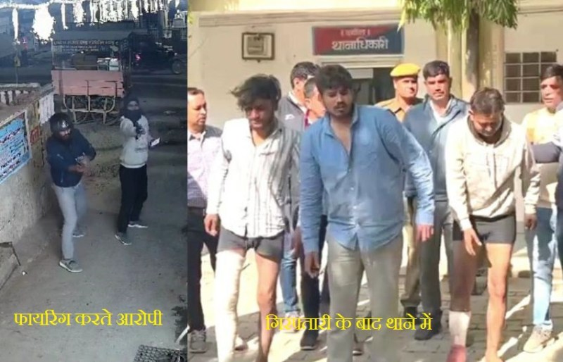 फायरिंग कर भागे, पुलिस से बचने में तीनों टांग तुड़वा बैठे