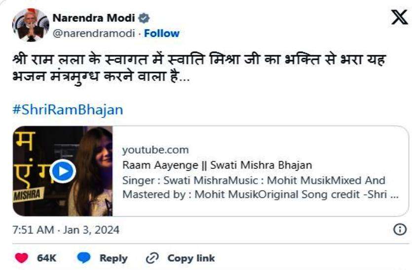 pm_modi_tweet_on_swati_mishra_for_ram_ayenge_bhajan_geet.jpg