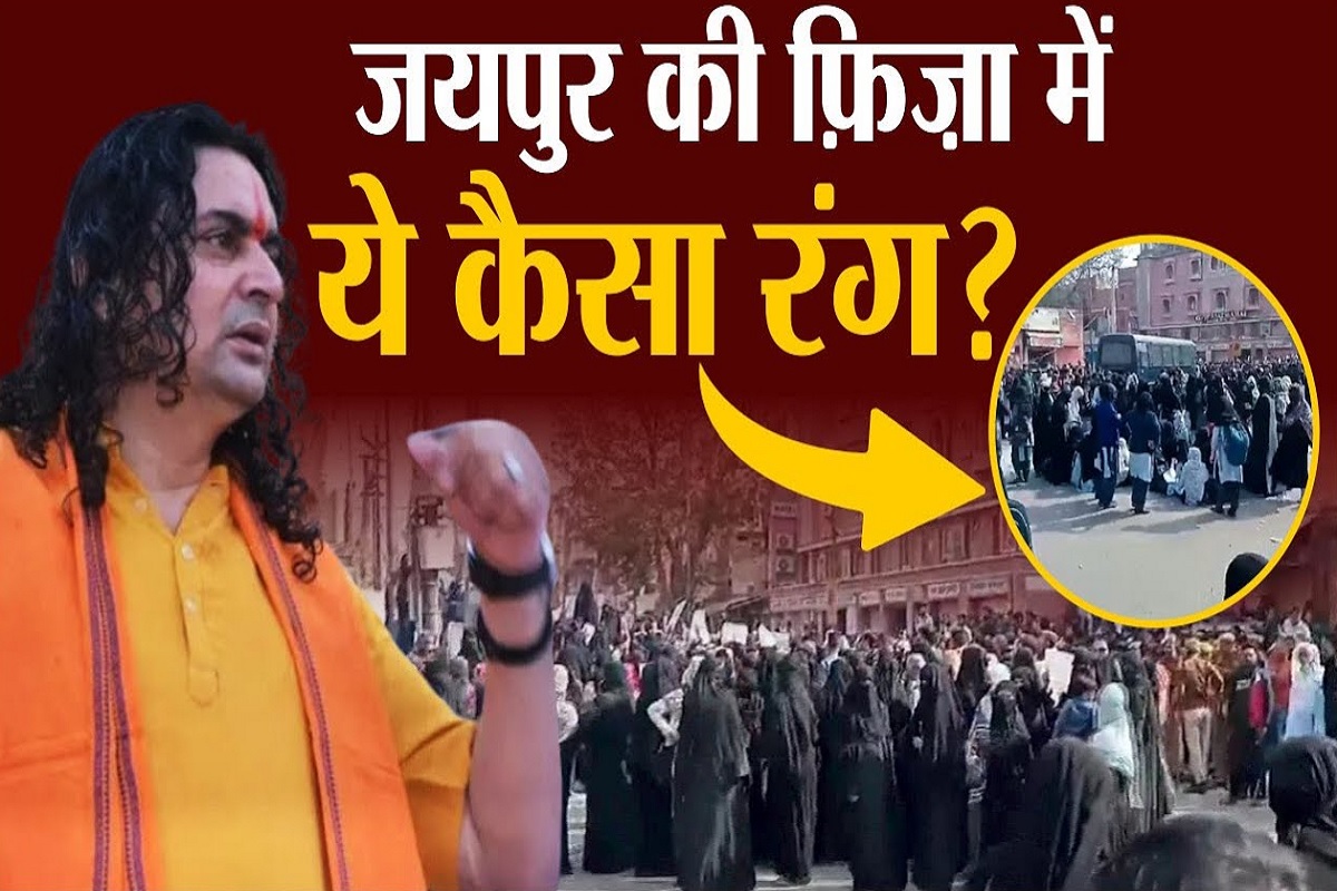 Video : बालमुकुंद आचार्य के बयान से जयपुर में ये क्या हुआ ?