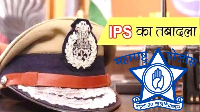 ips_maharashtra.jpg
