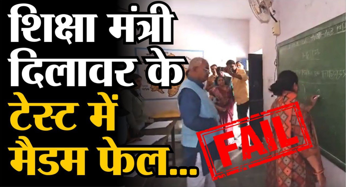 Rajasthan News : शिक्षा मंत्री मदन दिलावर के टेस्ट में मैडम हो गईं FAIL, नहीं लिख पाई ये शब्द, देखें VIDEO