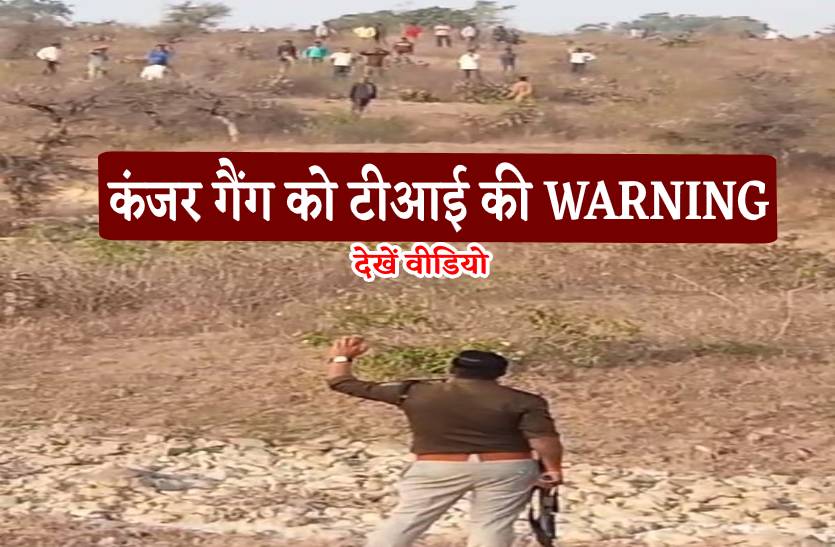 Video : टीआई का सिंघम अवतार, हाथ में बंदूक लेकर बदमाशों को खदेड़ा, दी warning