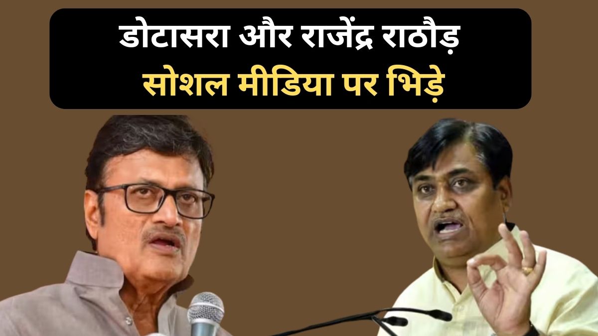 rajasthan_congress_govind_singh_dotasara_and_rajendra_rathore.jpg