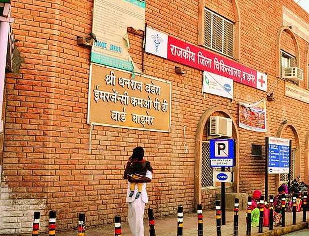 राजकीय मेडिकल कॉलेज सम्बद्ध जिला अस्पताल बाड़मेर