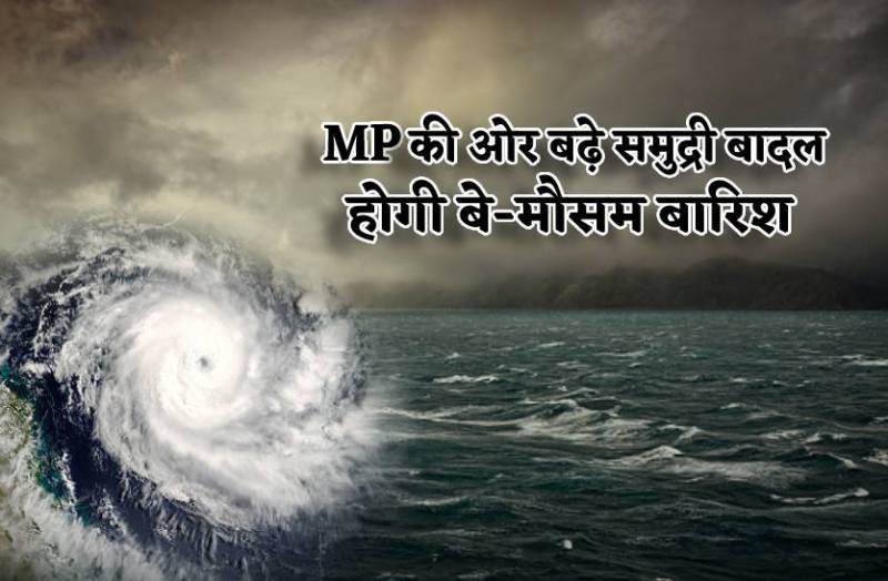 mp_weather_forecast_imd_prediction_of_rain_storm_hails_in_mp_many_districts.jpg