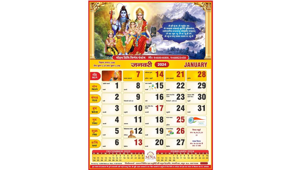 Now there will be no confusion on festival dates One Nation One Calendar is being created