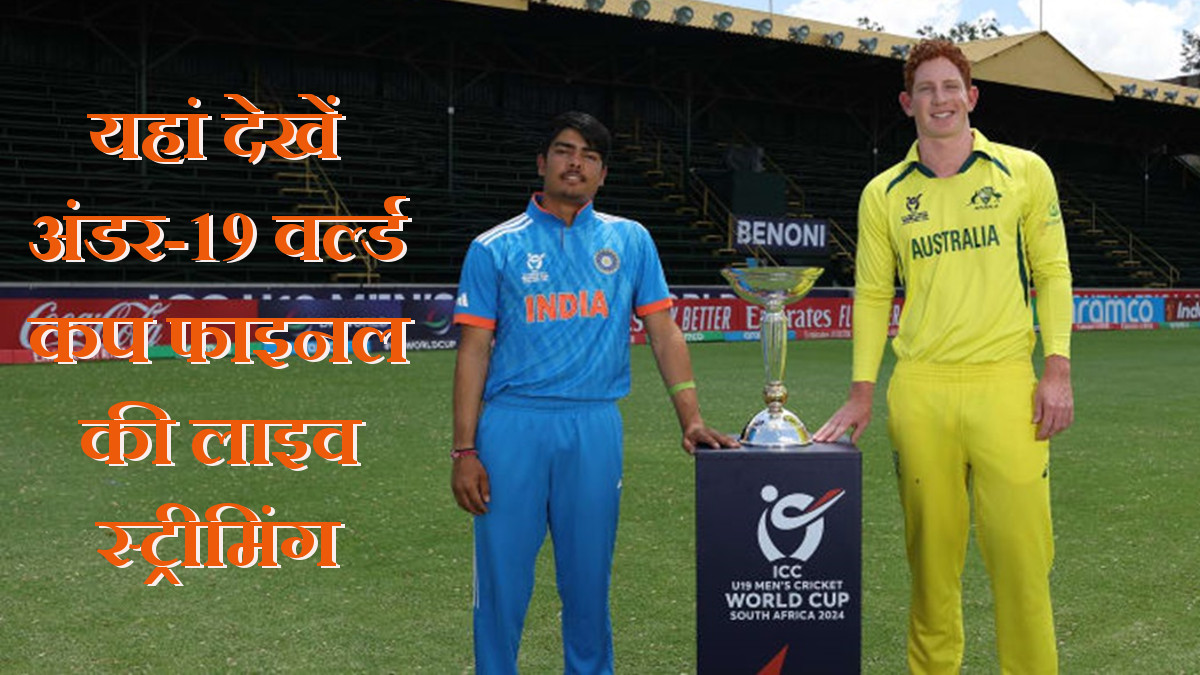 u19_world_cup_final_live_streaming.jpg