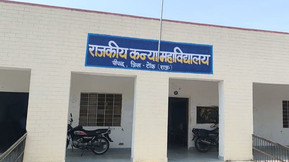 चार साल पहले खुला था कन्या महाविद्यालय, वर्तमान में पांचवीं के स्कूल जैसे हालात