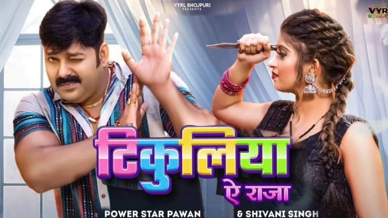 pawan_singh_song_tikuliya_ye_raja_shivani_singh.jpg