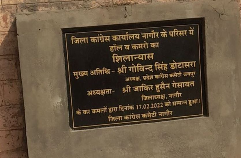 शिलान्यास के पूरे दो साल हो गए