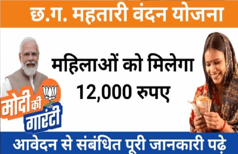 mahtari_vandan_yojana_scheme_detail.jpg