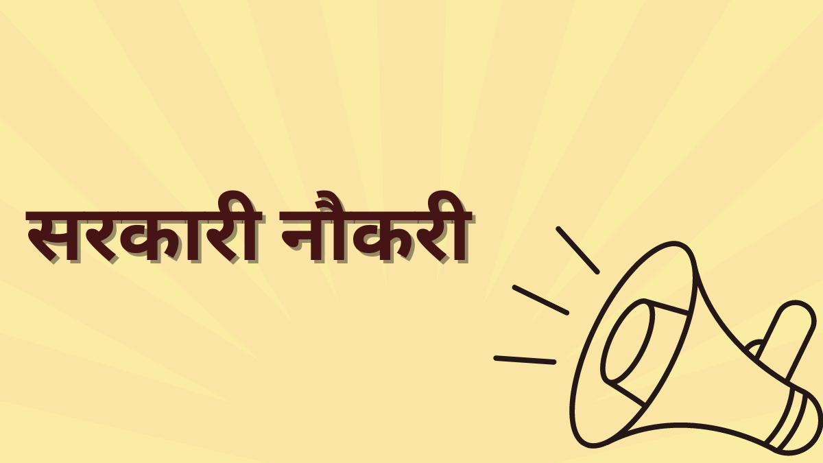 aiims_recruitment_2024.png