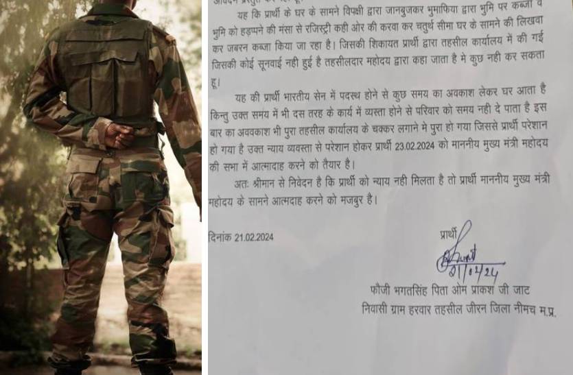 fauji_bhagat_singh_jaat_warns_to_commit_suicide_in_cm_mohan_yadav_program_neemach_letter_goes_viral.jpg