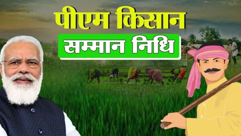 pm kisan samman nidhi yojana
