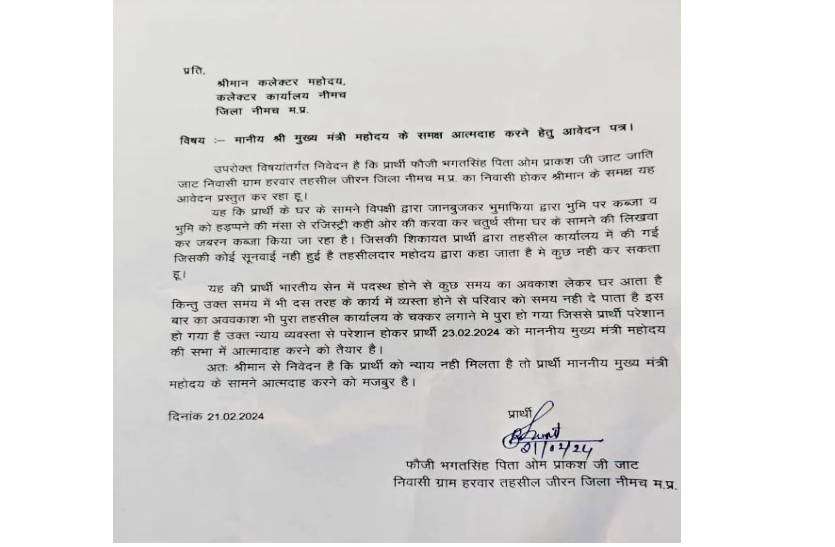 soldier_write_letter_to_collectorwarns_to_commit_suicide_in_cm_mohan_yadav_program.jpg