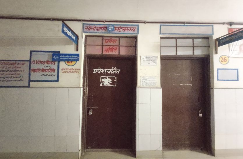 सोनोग्राफी के हाल: शाहपुरा में रेडियोलॉजिस्ट नहीं, भीलवाड़ा में 10 दिन बाद नंबर