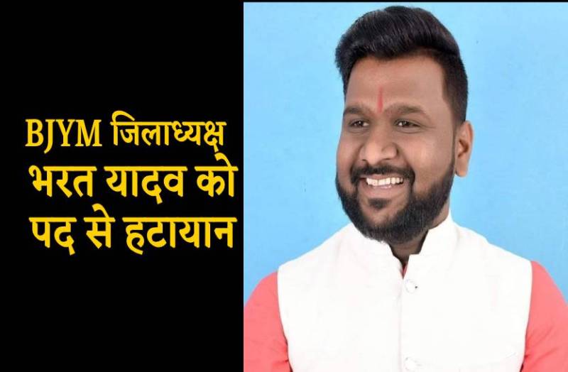 bjym_leader_bharat_yadav_audio_viral.jpg