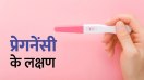 pregnancy_ke_lakshan.jpg