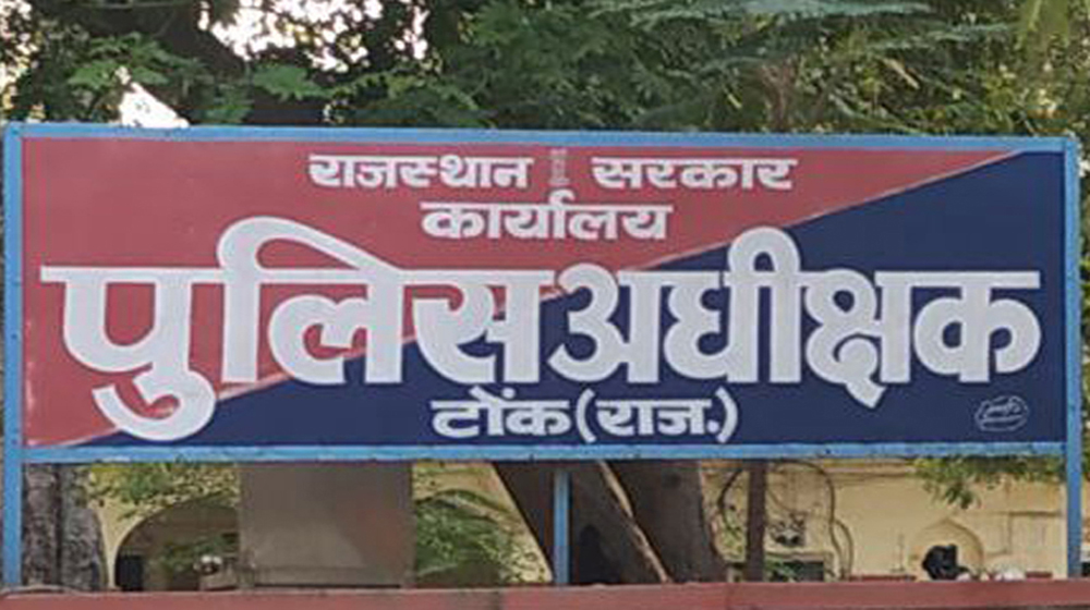 टोंक जिले में बदले थाना प्रभारी, 8 सीआई व 16 एसआई का तबादला