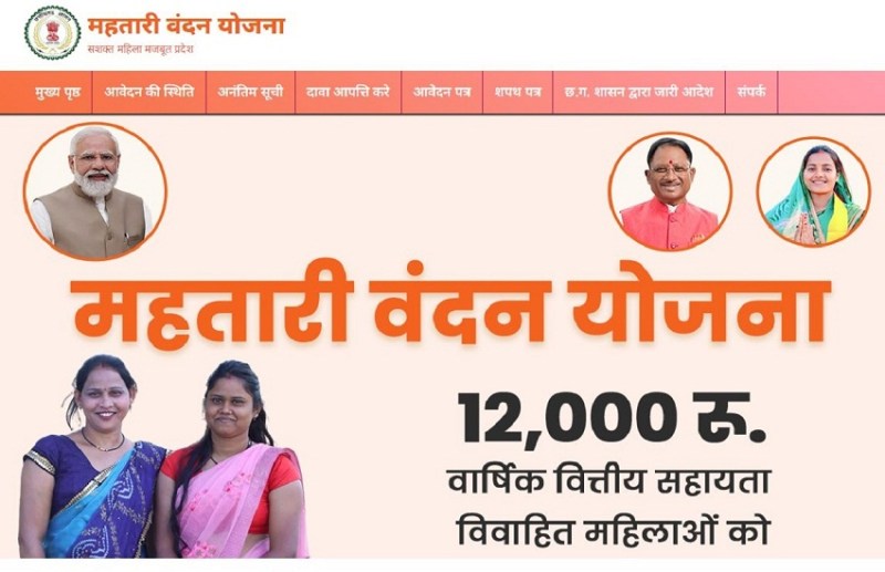 mahatari_vandan_yojna.jpg