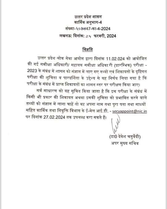 up police exam cancelled