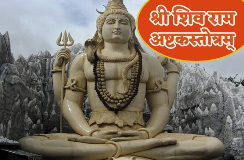 shri_shivram_ashtak.jpg