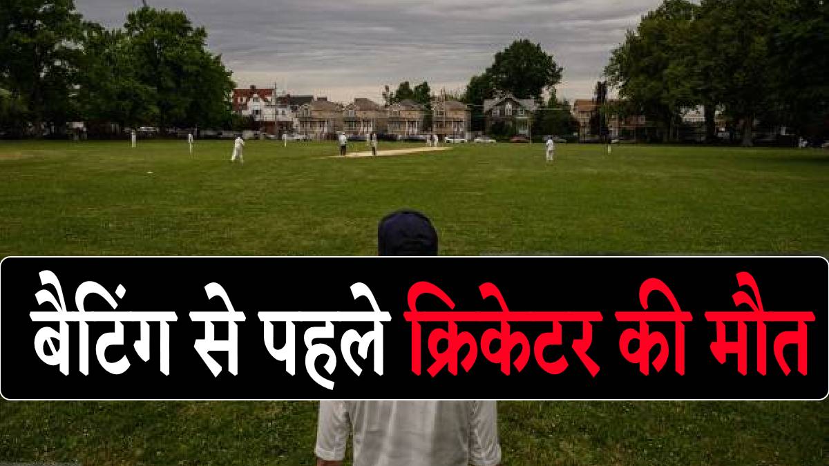cricketer_death.jpg